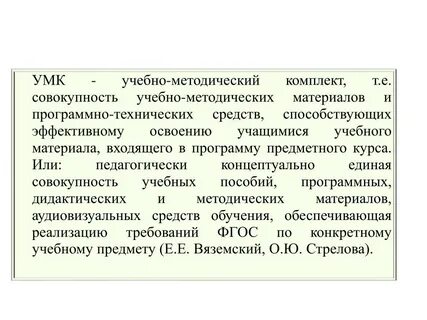 Совокупность методических средств