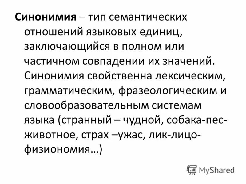 типа отношений языковых единиц