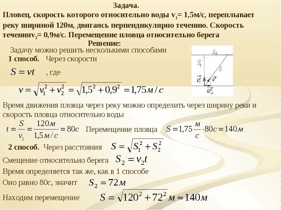 Задачи по физике. Калькулятор задач по физике. Задачи на относительное движение с решением. Скорость пловца относительно воды. Как меняется вес с высотой