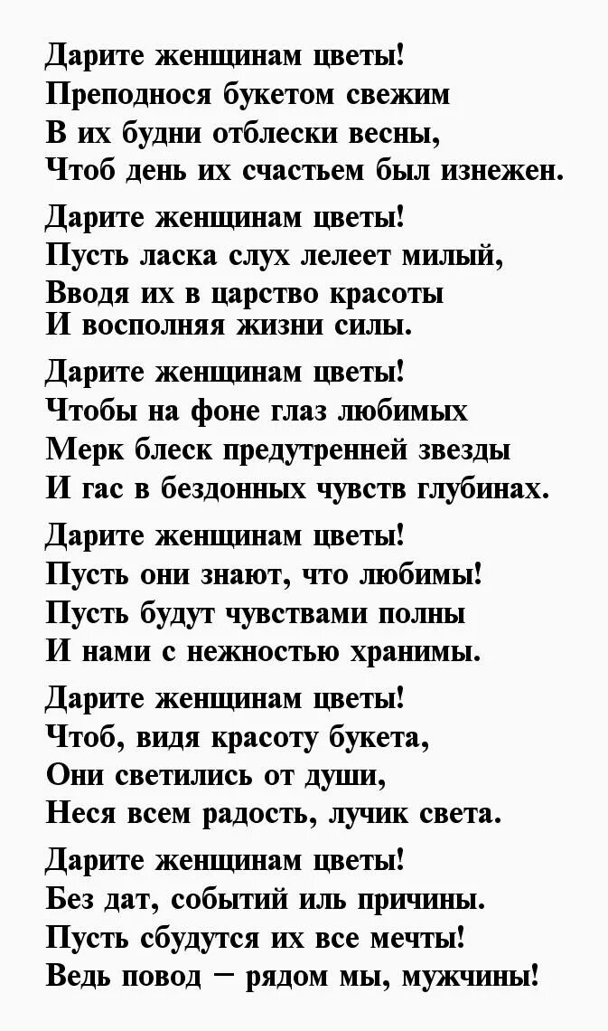 Текст песни дарите женщинам цветы без повода. Дарите женщинам стихи. Стихотворение Дарите женщинам цветы. Стихи Дарите женщинам цветы Дарите женщинам. Подарите женщине цветы стихи.