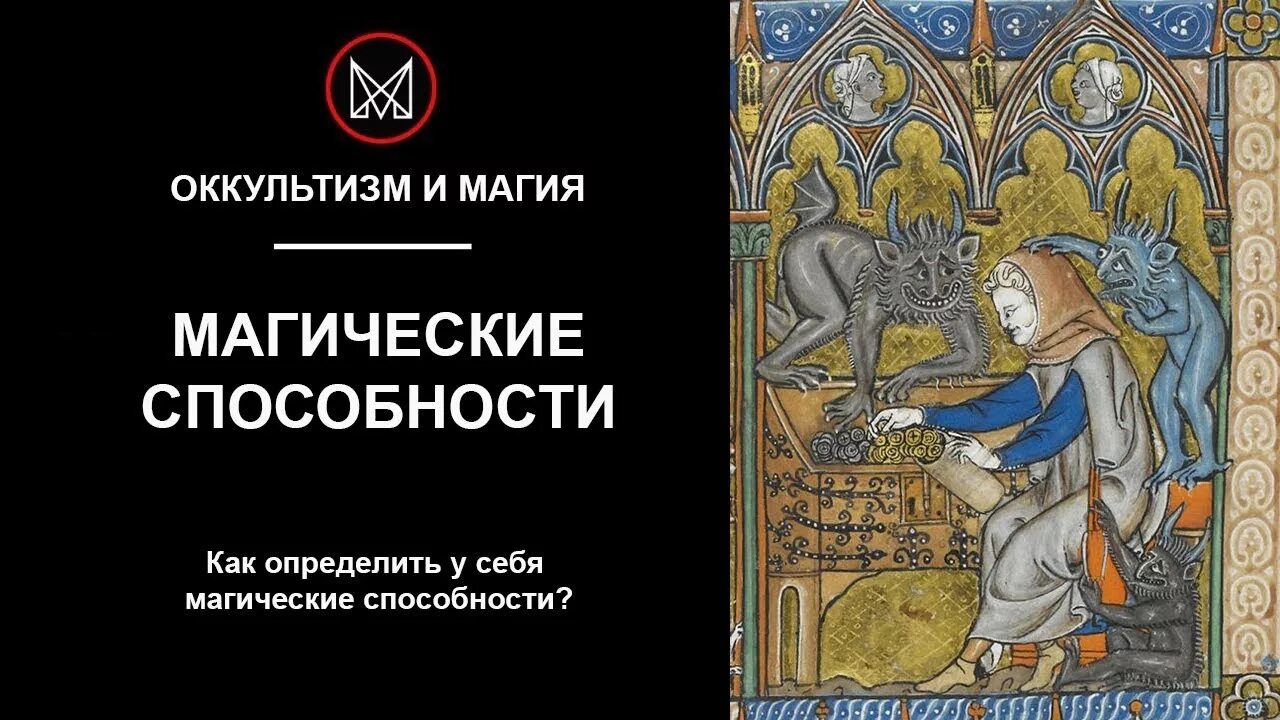 Магия способности книга. Оккультизм и магия. Тайна оккультизм. Псалмы и магия