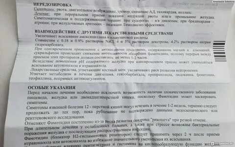 Фамотидин 20 инструкция по применению