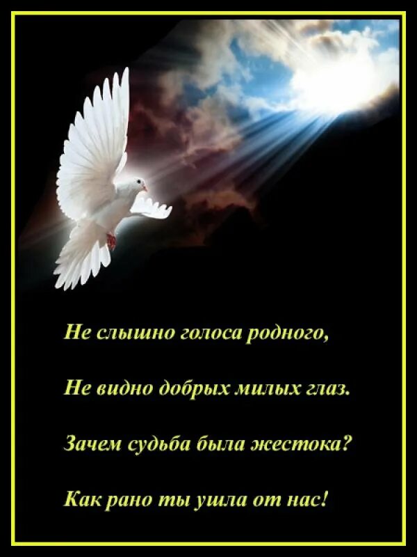 Соболезнования в стихах. Стихи об ушедших. Ушла от нас ты рано. Траурные стихи. Слова ушедшим родным