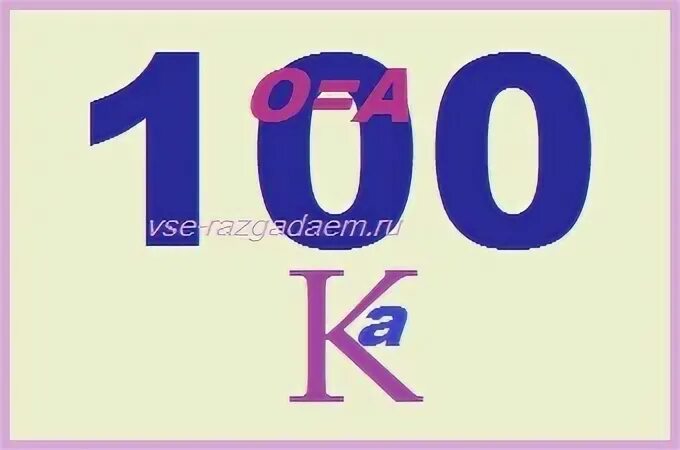 Ребусы 3 уровень