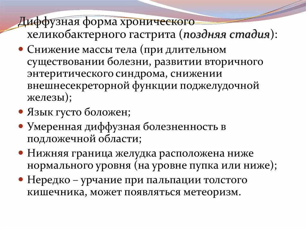 Формы хронического гастрита. Диффузный поверхностный гастрит. Диффузионный хронический гастрит.