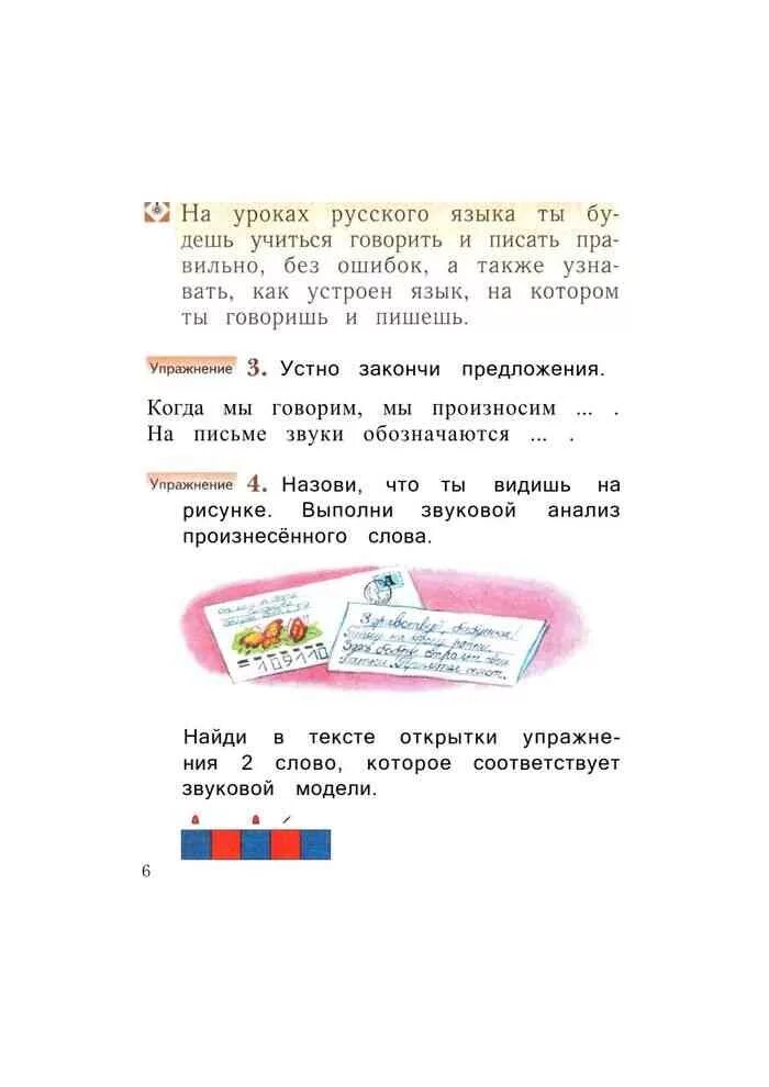 Русский язык 1 класс кузнецов иванов
