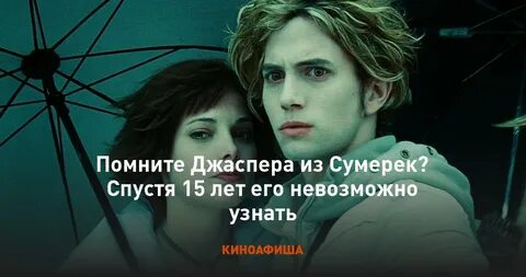 Сумерки джаспер ожп