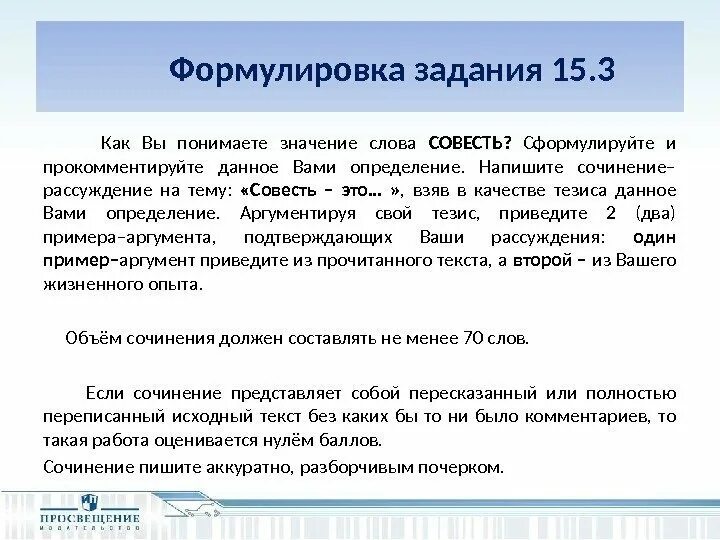 Сочинение на слово совесть. Совесть Аргументы из литературы. Что такое совесть сочинение. Сочинение на тему совесть. Аргумент из литературы на тему совесть.