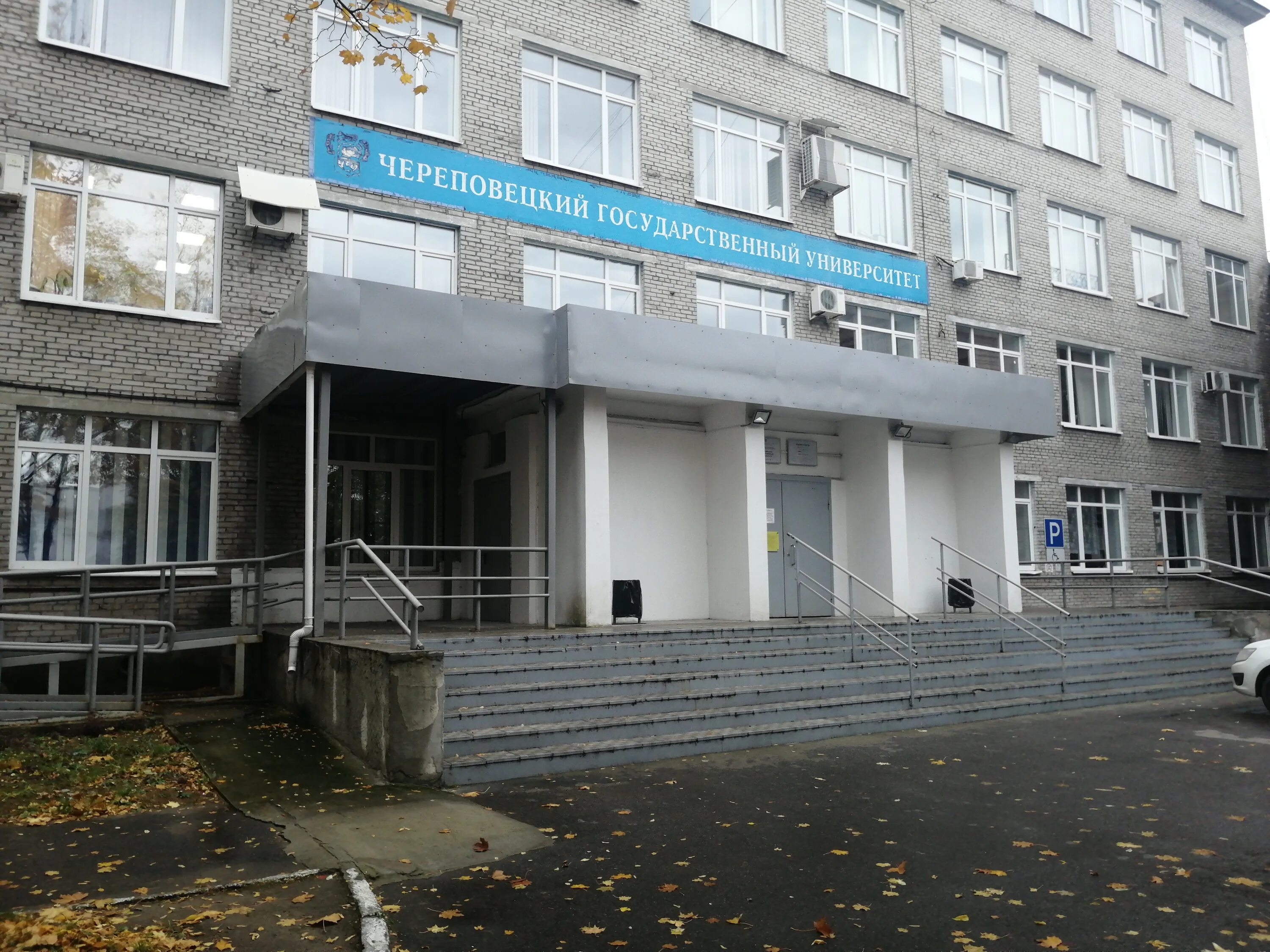 Российский университет спорта «гцолифк». Институт дополнительного образования череповец. Проспект победы 12 череповец чгу. Проспект победы 12 череповец здание чгу. Идпо.