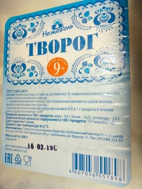 Творог 9 сколько белка. Творог Нежеголь 9. Творог Нежеголь 400г Нежеголь. Творог «Нежеголь» 5%, 400 г. Творог 9 калорийность.