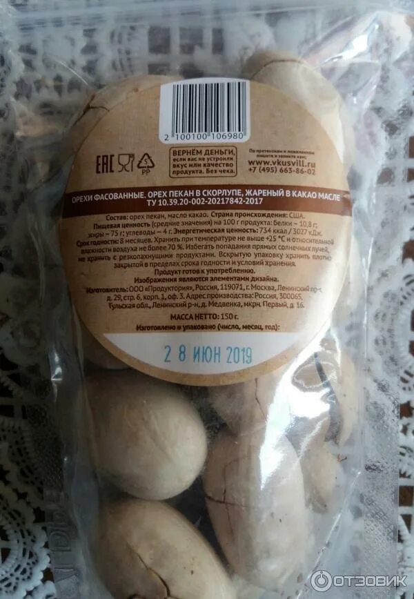 Пекан калорийность. Вкусвилл пекан. орех пекан жареный в скорлупе. вкусвилл орехи. пекан жареный в какао.