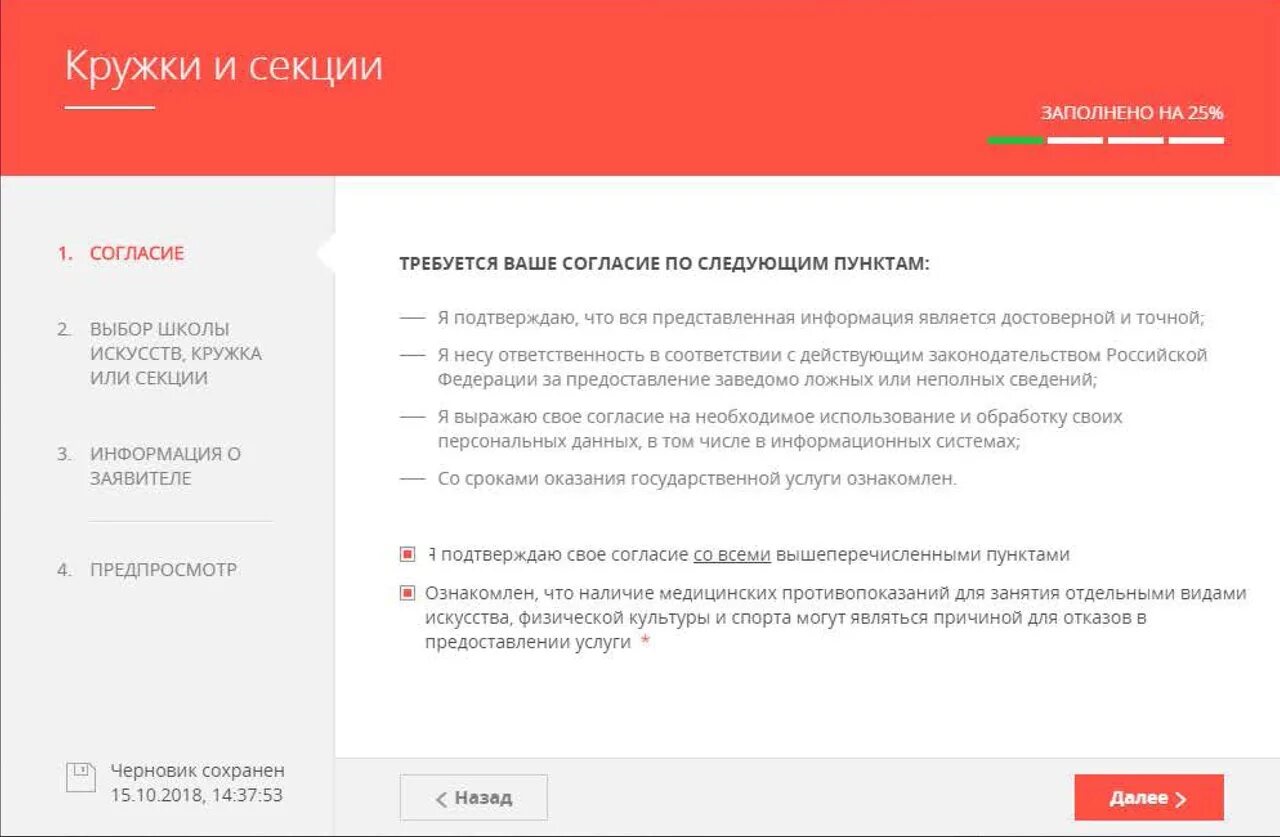 Uslugi mosreg ru confirmation kruzhki sekcii. Ходатайство на кружки и секции. Заявление на секцию кружок. Как подать заявление в кружки и секции. Заявление МОСРЕГ кружки и секции.