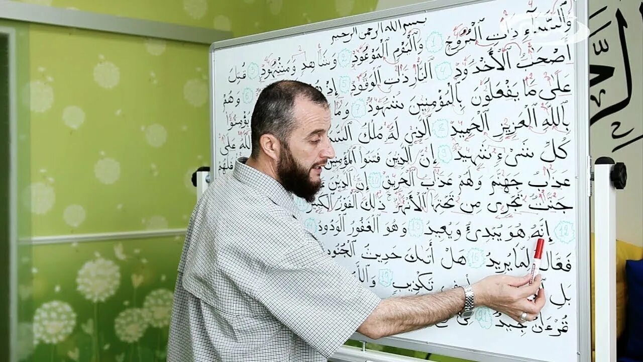 Сура 85 Аль Бурудж. Урок чтения Корана. Правильное чтение Корана. Уроки правильного чтения Корана. Чтение корана очищение