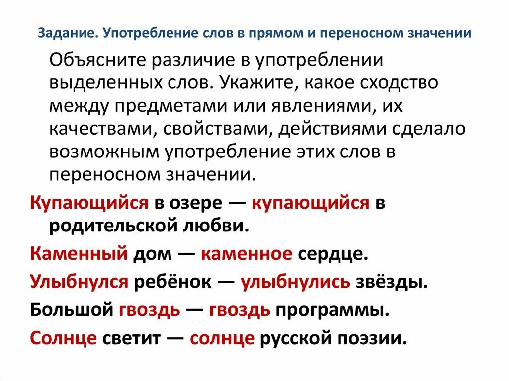 Слово употребляемое в музыке. Слова употребляемые в прямом и переносном значении. Употребление слов в прямом и переносном значении. Слова в прямом и переносном значении. Словосочетания в прямом и переносном значении.