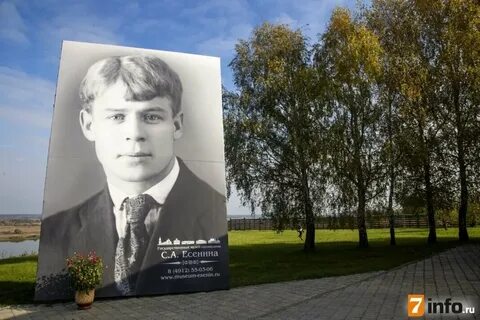День рождения есенина 21 сентября