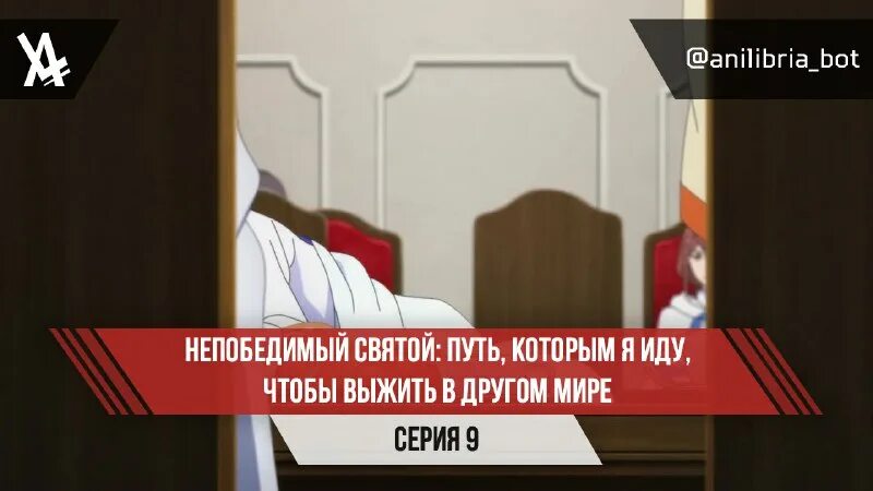 Непобедимый святой выжить в другом мире