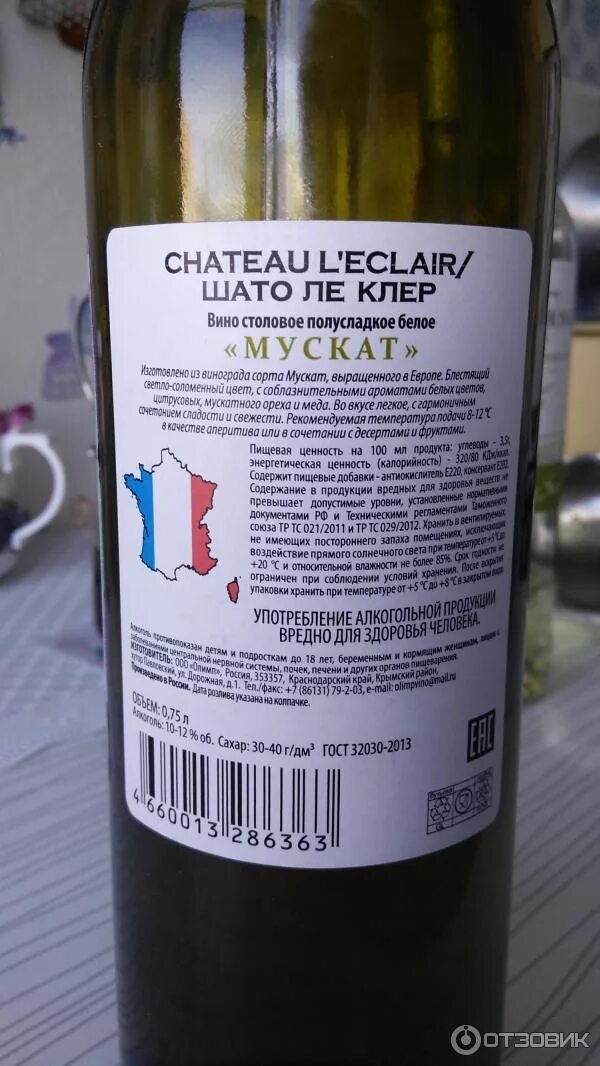 Полусладкое вино купить. Вино Шато Ле Клер Мускат. Chateau l'Eclair Мускат. Вино Леклер Мускат. Шато Ле Клер Мускат белое полусладкое.