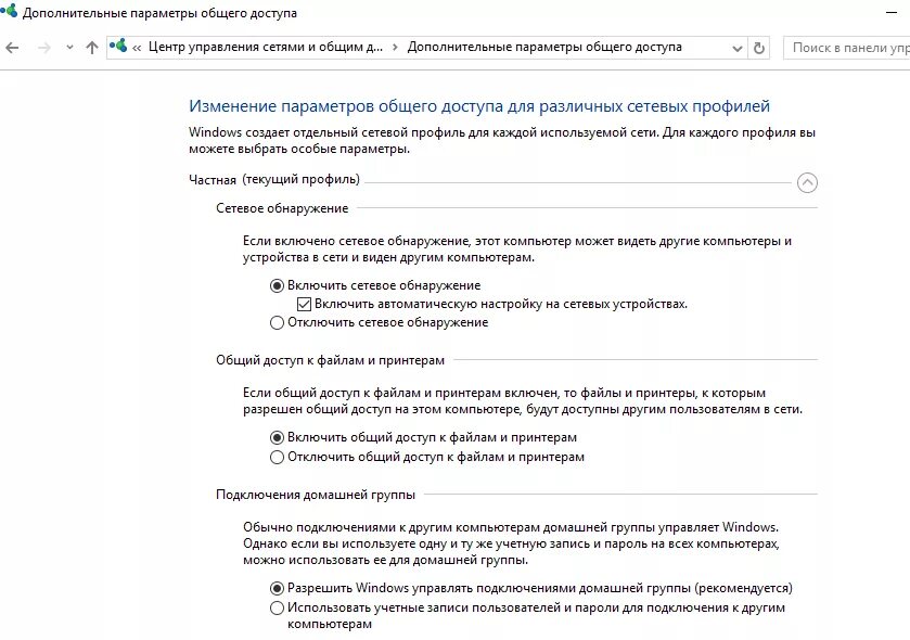 Сетевая учетная запись windows. Дополнительные параметры общего доступа. изменение расширенных параметров общего доступа. параметры совместного доступа. параметры общего доступа windows 10.
