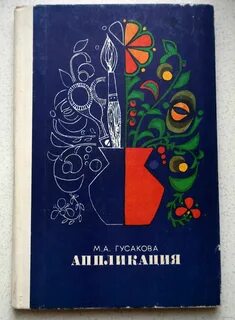 Аппликация книга