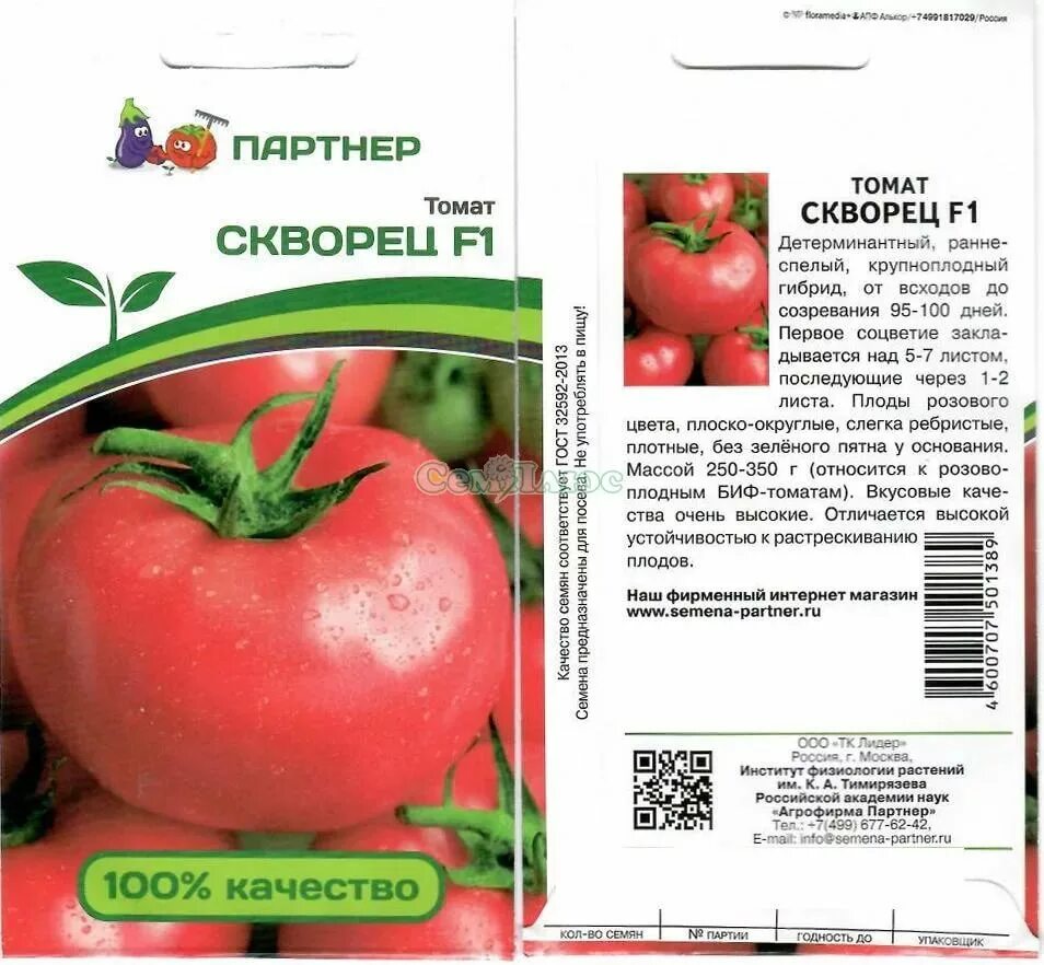 Томат сорт скворец. Партнер томат скворец f1. скворец семена помидор. томат скворец f1 0,1г партнер (ц.п.). семена томатов скворец партнер.