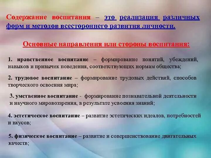 Направления содержания воспитания. Подходы к содержанию воспитания. Основные направления воспитания. Основные направления содержания воспитания и образования.