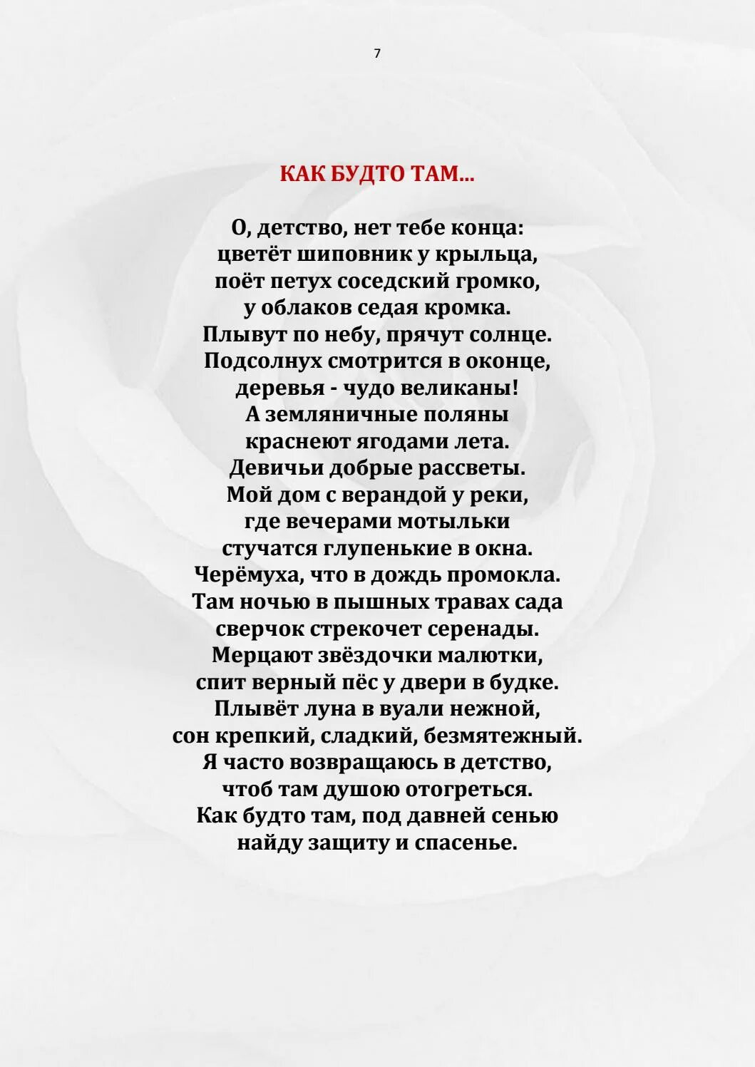 Воспоминания писателей о детстве. Стих детство. Сия в детстве. Счастливое детство стихи. Красивые стихи о детстве.