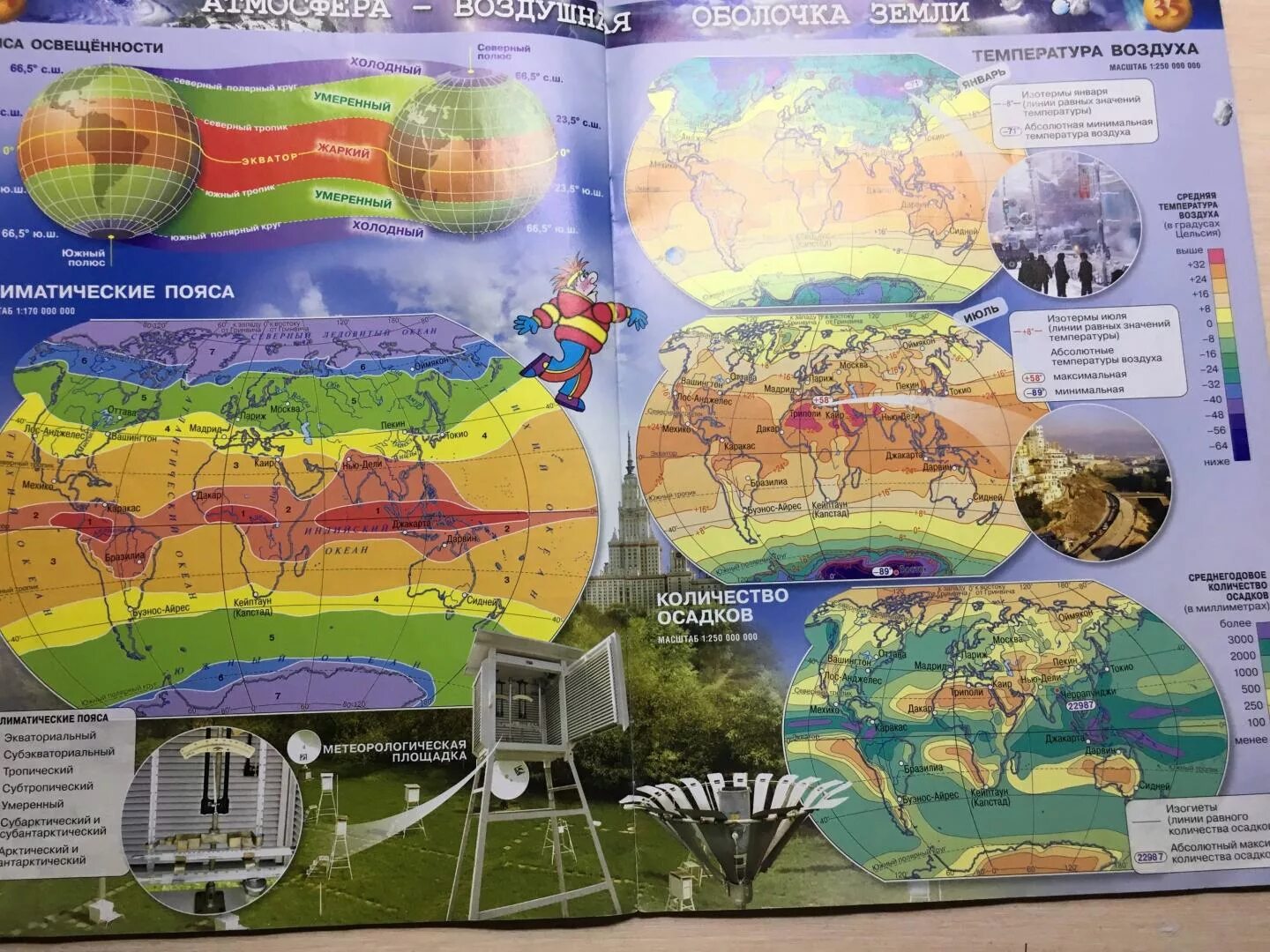 6 класс. Атлас по географии 5 класс физическая карта мира. Атлас земли география 6 класс. Атлас 5 класс карта. География 5-6 класс атлас планета земля.