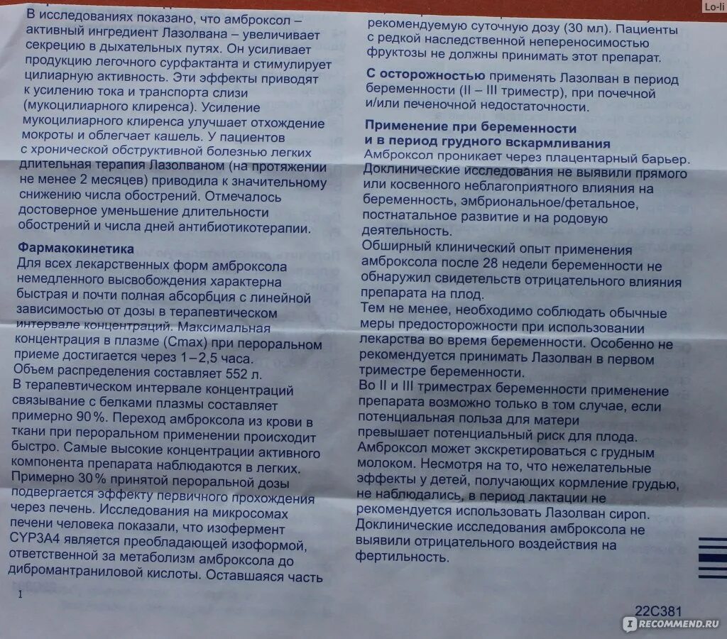 Лазолван для ингаляций сколько капель взрослому. Лазолван сироп для детей инструкция по применению для детей. Лазолван детский инструкция. Лазолван сироп для детей инструкция. Лазолван для детей инструкция.