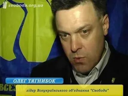 Где сейчас тягнибок и ярош