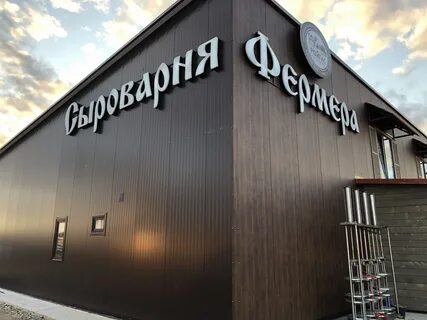 Сыроварня шаховская