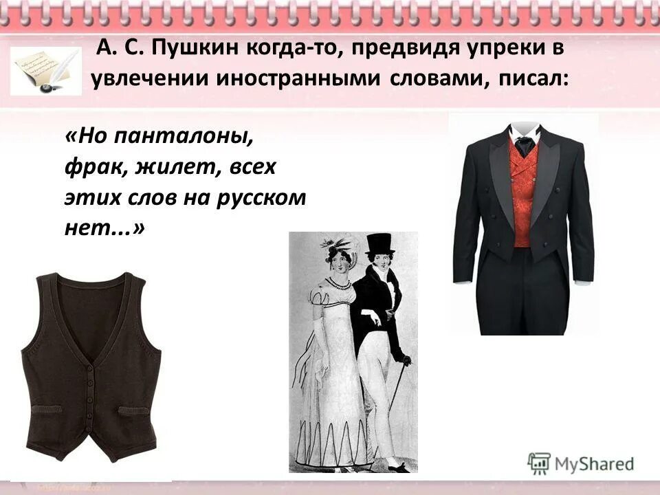 фрак жилет на русском нет. фрак жилет на русском нет. жилет смокинг женский. жилет фрачный. но панталоны фрак жилет всех этих слов на русском.