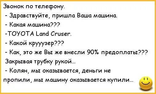 Приходит здравствуй говорит. Мы деньги не пропили мы машину купили. Анекдот про звонок. Анекдоты про наркоманов. Анекдот про звонок по телефону.