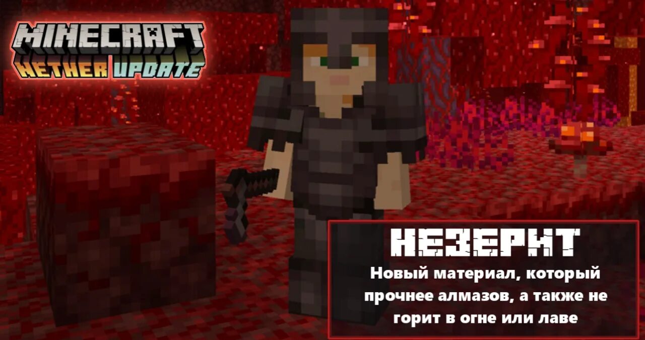 Незерит с какой версии. Древний обломок в майнкрафт. незерит. незерит майнкрафт. древние осколки майнкрафт.