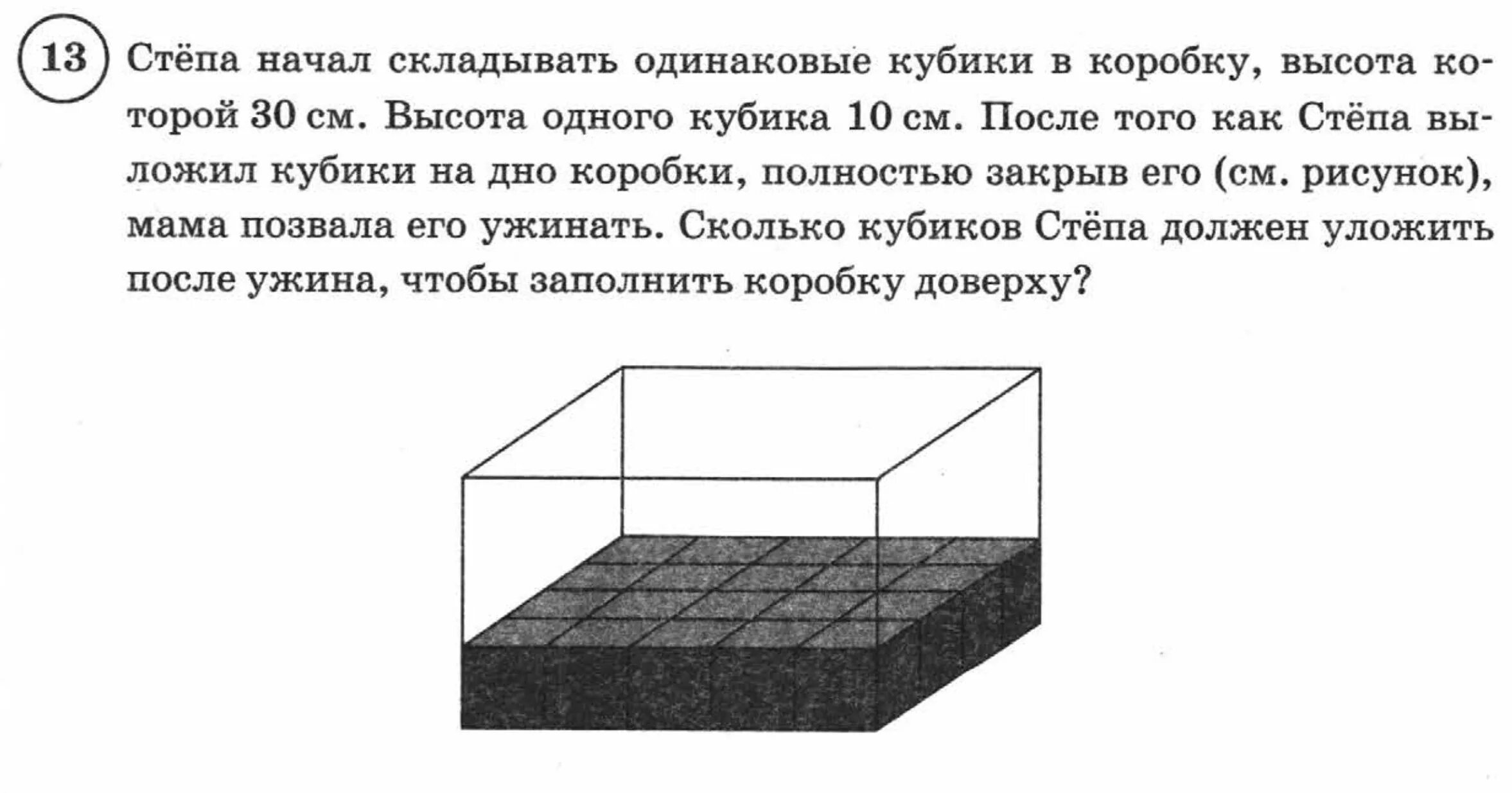 Из одинаковых кубиков изобразили стороны коробки. Сложи кубики в коробку. Сколько кубиков поместится в коробку. Изображенной на рисунке кубика поместили в коробку ответ. Фигуру из одинаковых кубиков поместили в коробку.