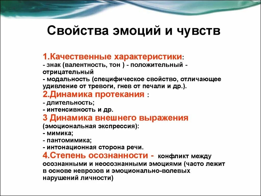 Человечество всегда эмоционально относилось к теме развития. Общая характеристика эмоций. Характеристикам (свойствам) эмоций. Общая характеристика чувств. Основные характеристики чувств.