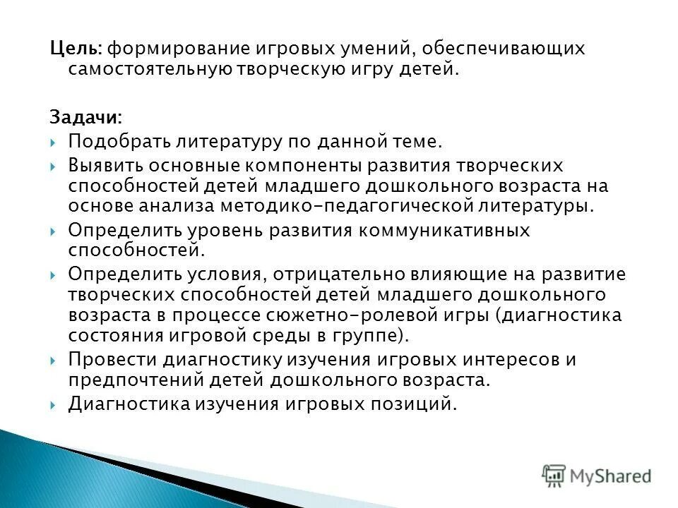 Диагностическая карта речевого развития дошкольников. Таблица диагностика в доу подготовительная группа. Диагностика игровых умений детей. Диагностическая методика игровой деятельности. Диагностический инструментарий для дошкольников.