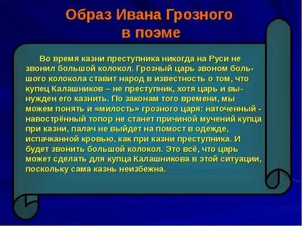 Сочинение царя ивана васильевича
