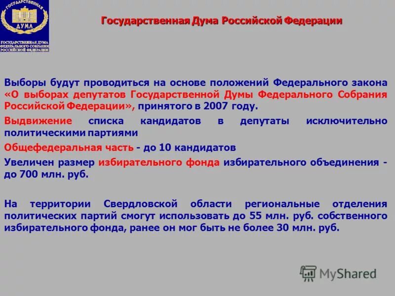 Федеральный закон о выборах депутатов. Выборы депутатов государственной Думы федерального собрания. Законы о выборах депутатов. Государственная Дума законы. О выборах депутатов Госдумы.