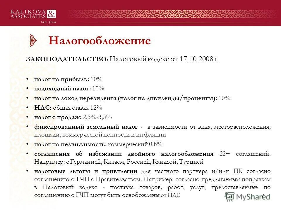 Налоговый кодекс нерезидент. Налоговый кодекс нерезидент