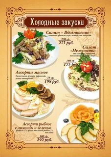 Закуски названия