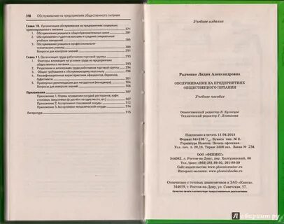 Радченко предприятия общественного питания