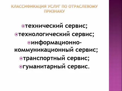Отраслевая классификация