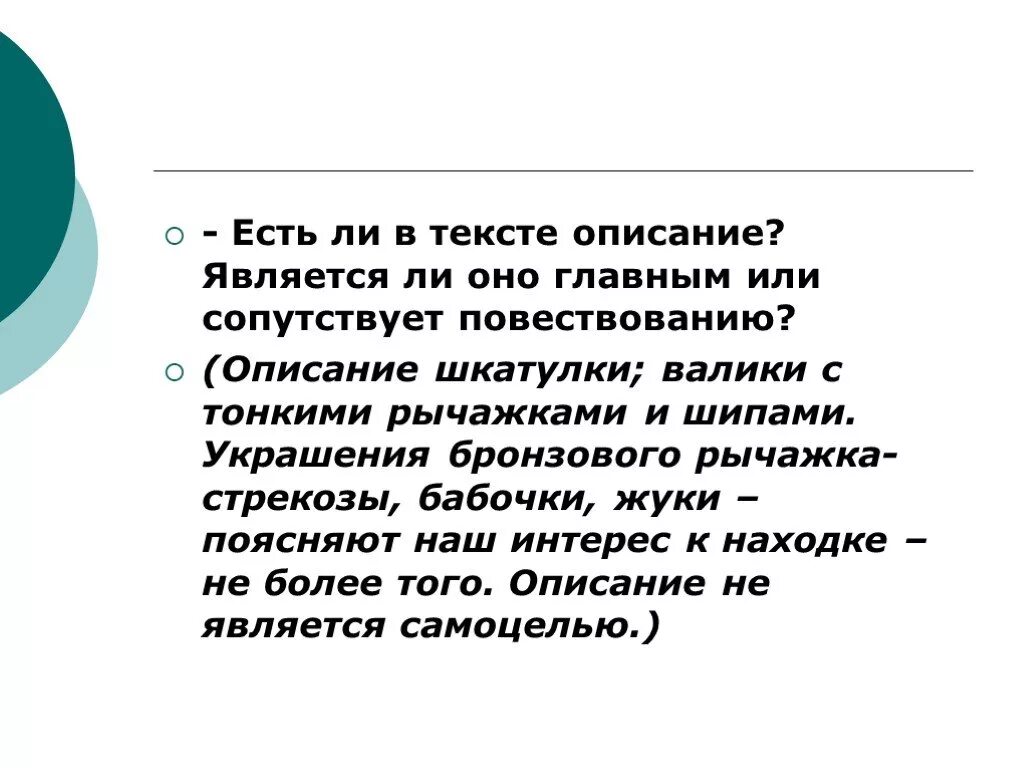 Изложение повествование 6 класс. Описание шкатулки сочинение. Текст описание. Как то осенью поздней ночью в Старом и гулком. Элементы повествования включены в текст