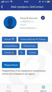 Как узнать теги по номеру телефона