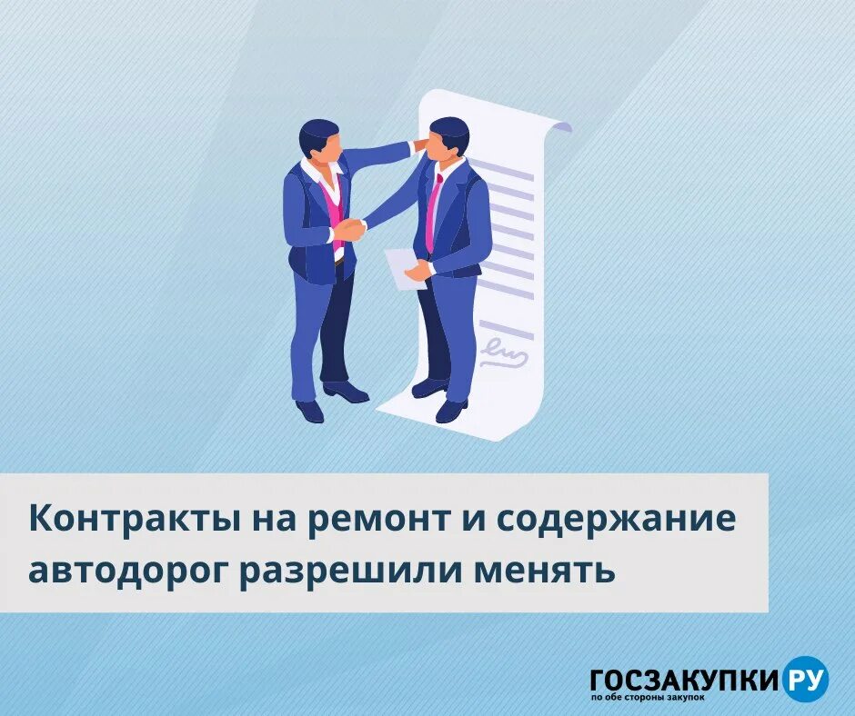 Процедура заключение государственного контракта:. Муниципальный контракт на содержание дорог. Муниципальный контракт на содержание дорог. Мероприятия по содержанию дорог. Направления реформы жкх.