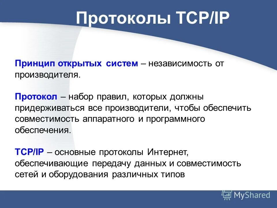 принцип открытой системы