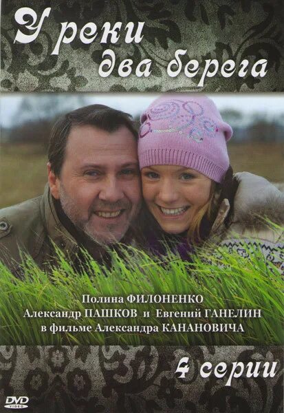 Wink два берега. У реки два берега.