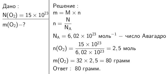 Найти массу 15 10 в 23 молекул кислорода. Найдите массу 10 10 23 молекул кислорода. Масса 15 10 23 молекул кислорода. Найдите массу 10 =23 степени молекул кислорода. N 3 10 23