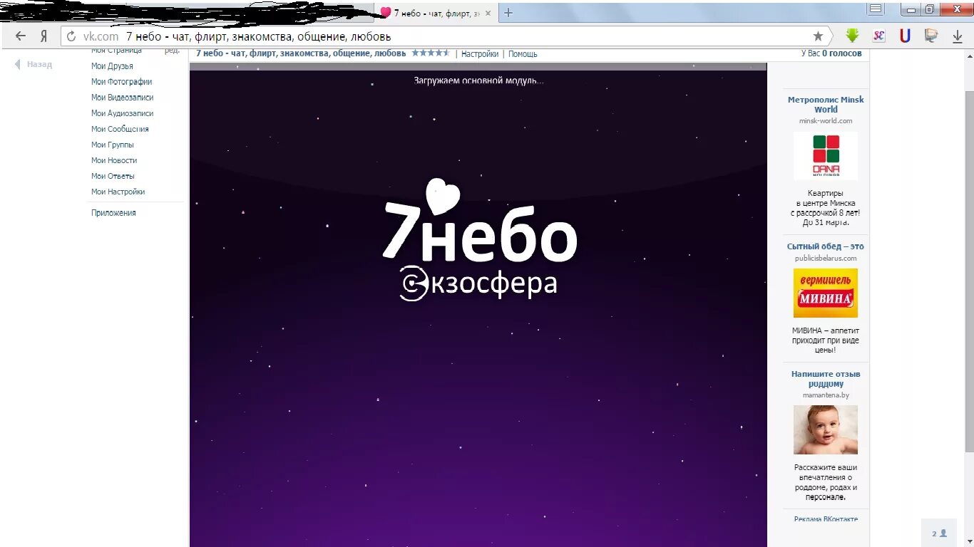 Приложение седьмое небо. 7 небо приложение. 7 небо игра вк. Приложение седьмое небо. 7 небо приложение.