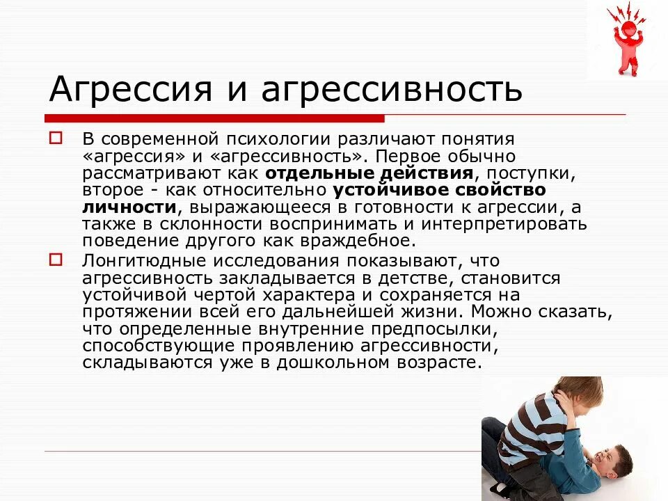 Агрессия определение в психологии. Агрессивное поведение это в психологии. агрессия и агрессивность. агрессивность личности. агрессивное поведение термин.